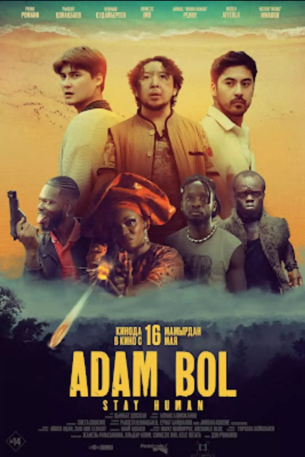 16 мая в казахстанский прокат выйдет первый казахстанско-африканский фильм «ADAM BOL»