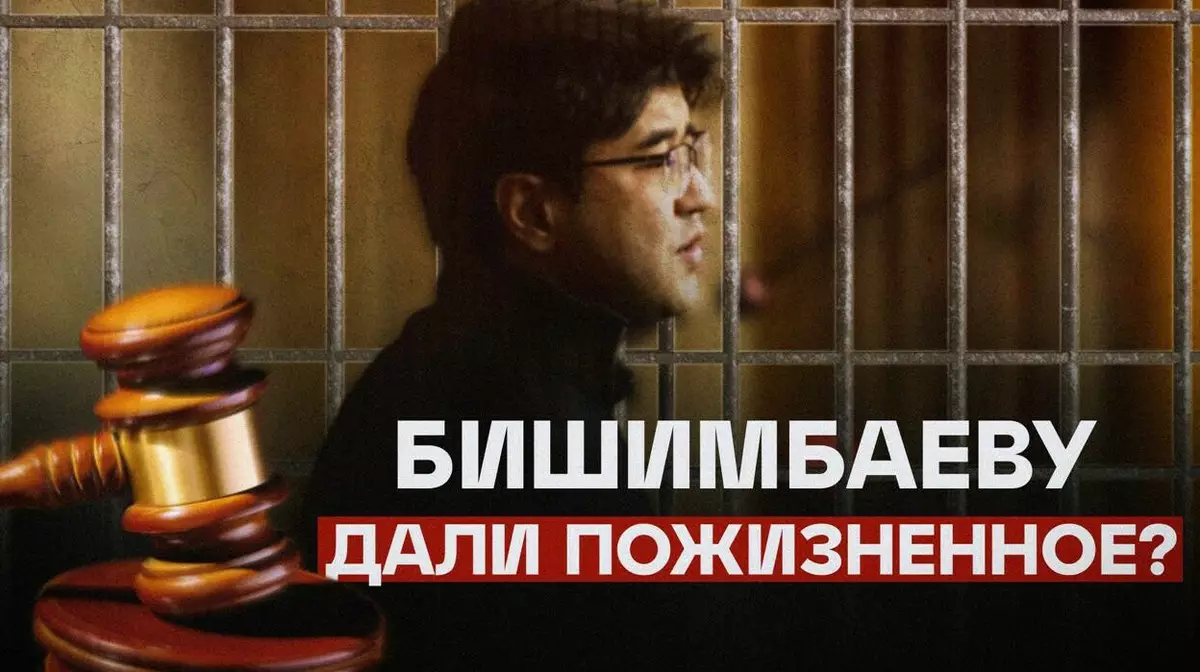 Свершилось: присяжные вынесли вердикт по делу Бишимбаева