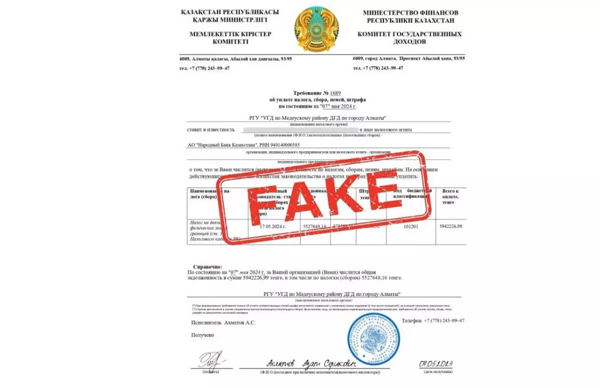 Алматинцы получили фейковые квитанции для уплаты налогов и штрафов