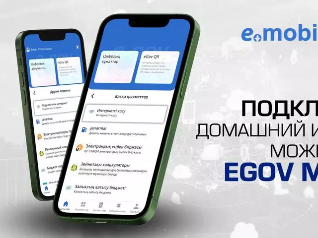 Подключить домашний интернет теперь можно с помощью eGov Mobile 