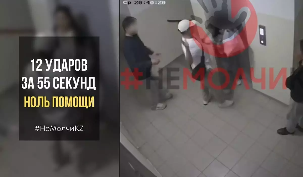 Мужчина жестоко избил женщину у лифта в Алматы, двое других смотрели (ВИДЕО)
