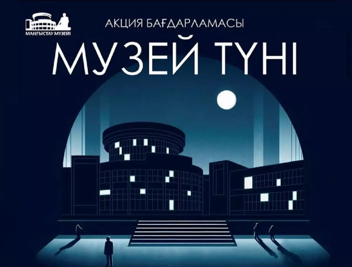 В Актау пройдет «Ночь музеев-2024»