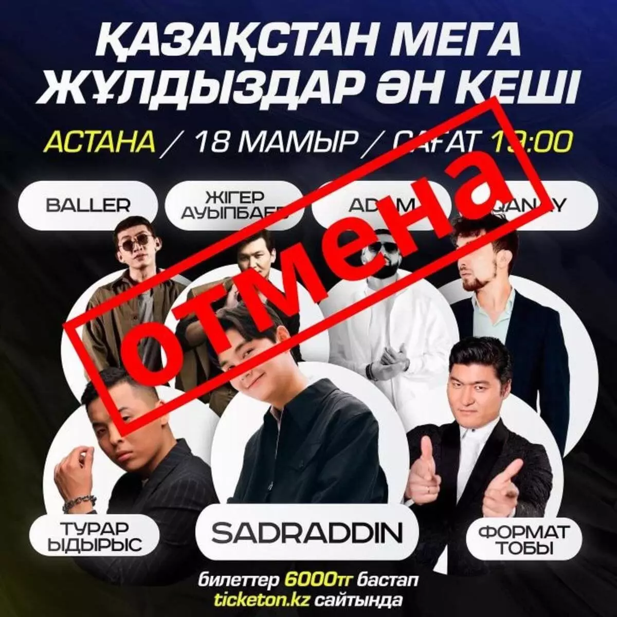 Концерт казахстанских звезд отменили в Астане: акимат сделал заявление