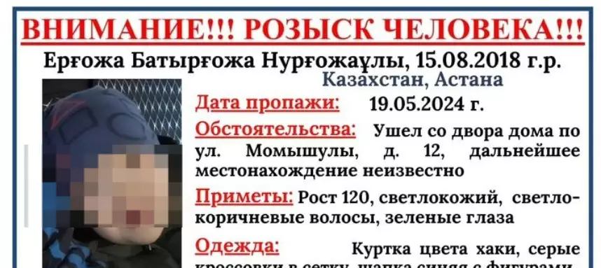 Астанада жоғалған 5 жасар баланың жағдайы белгілі болды