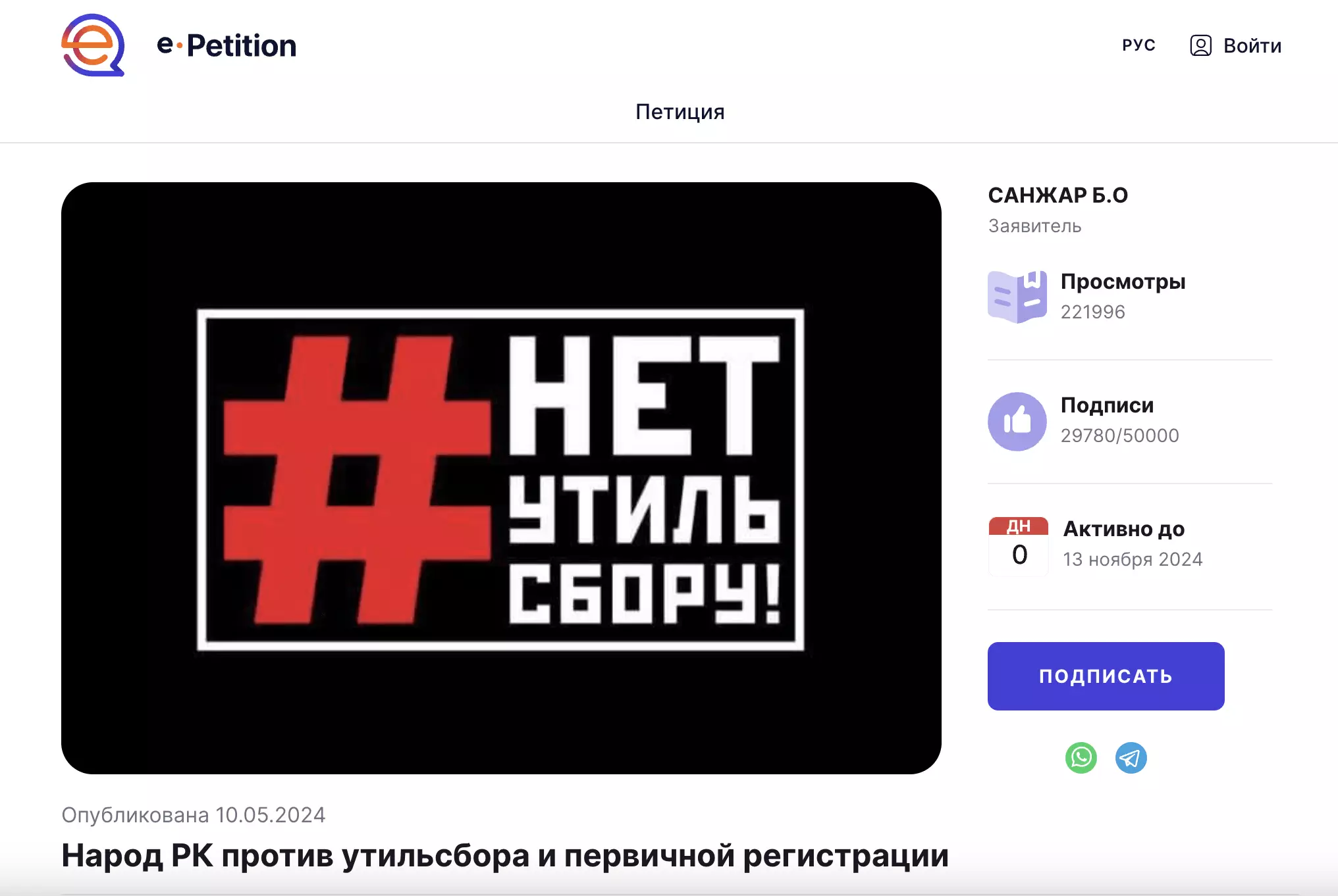 Петиция Бокаева против утильсбора за 10 дней набрала почти 30 тысяч подписей