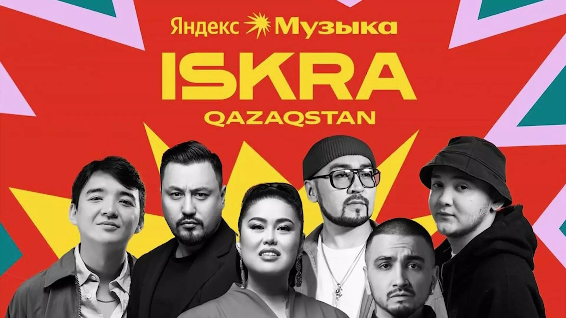Yandex Music-тің "Искра Казахстан" атты төртінші плейлисті іске қосылды