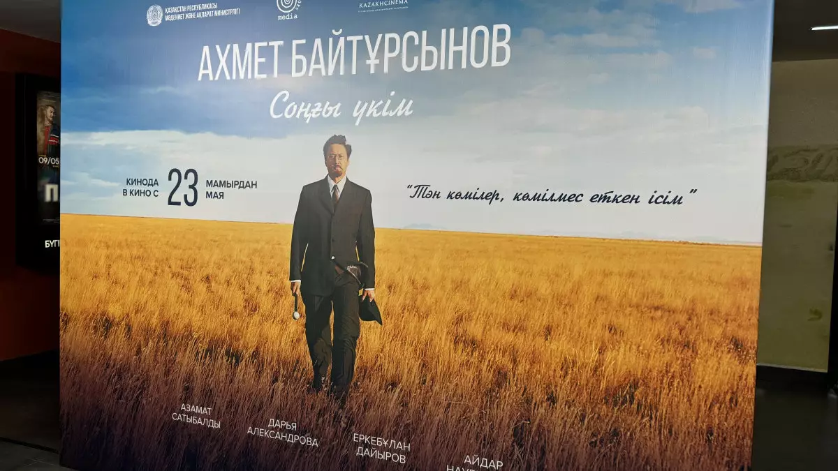 Ахмет Байтұрсынов туралы «Соңғы үкім» фильмі көрерменге жол тартты