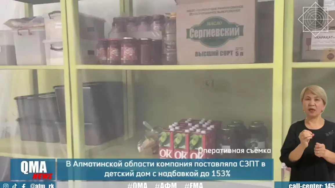 В Алматинской области компания завышала цену на соцпродукты для детского центра в полтора раза
