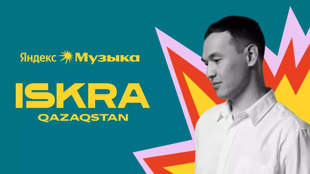 Яндекс Музыка запускает четвертый плейлист ISKRA Qazaqstan