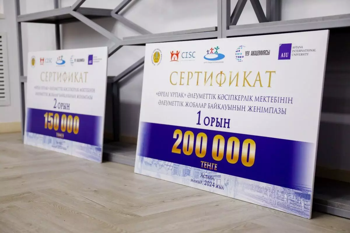 Казахстанские предприниматели получили денежные призы за лучшие социальные проекты