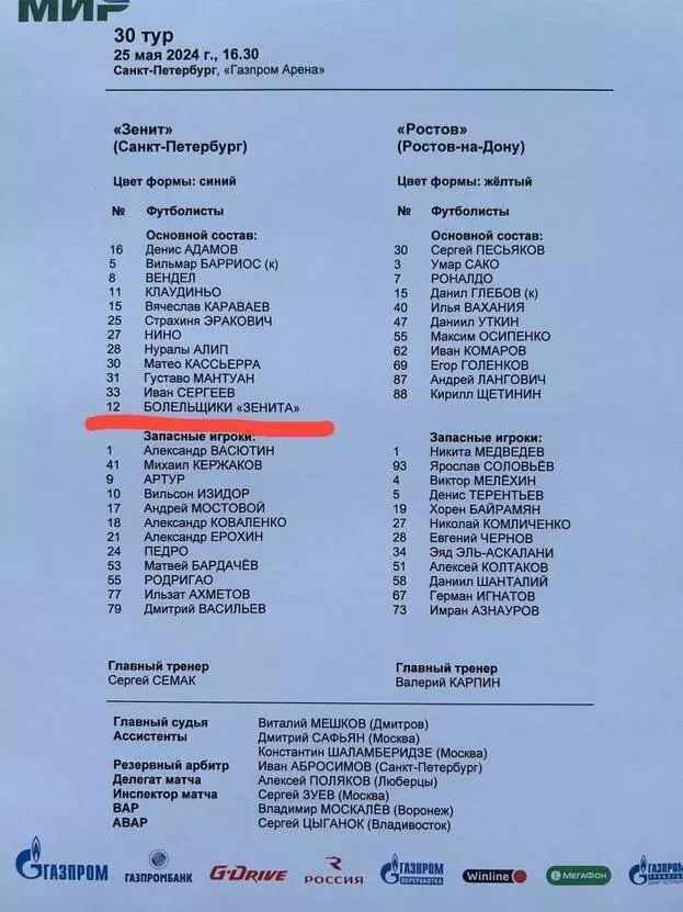 «Зенит» добавил болельщиков в качестве 12-го игрока в протокол матча с «Ростовом»