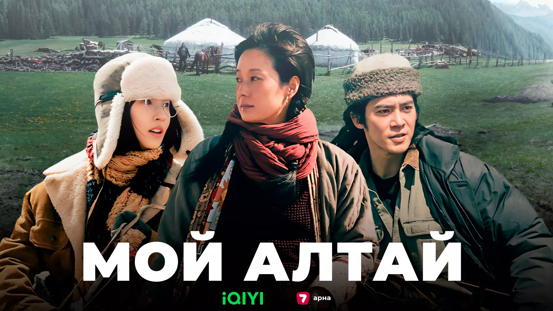 Китайскую дораму о жизни казахов покажут на казахстанском ТВ