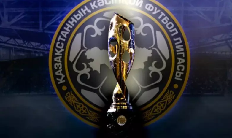 Прямая трансляция полуфинальных матчей Кубка Казахстана