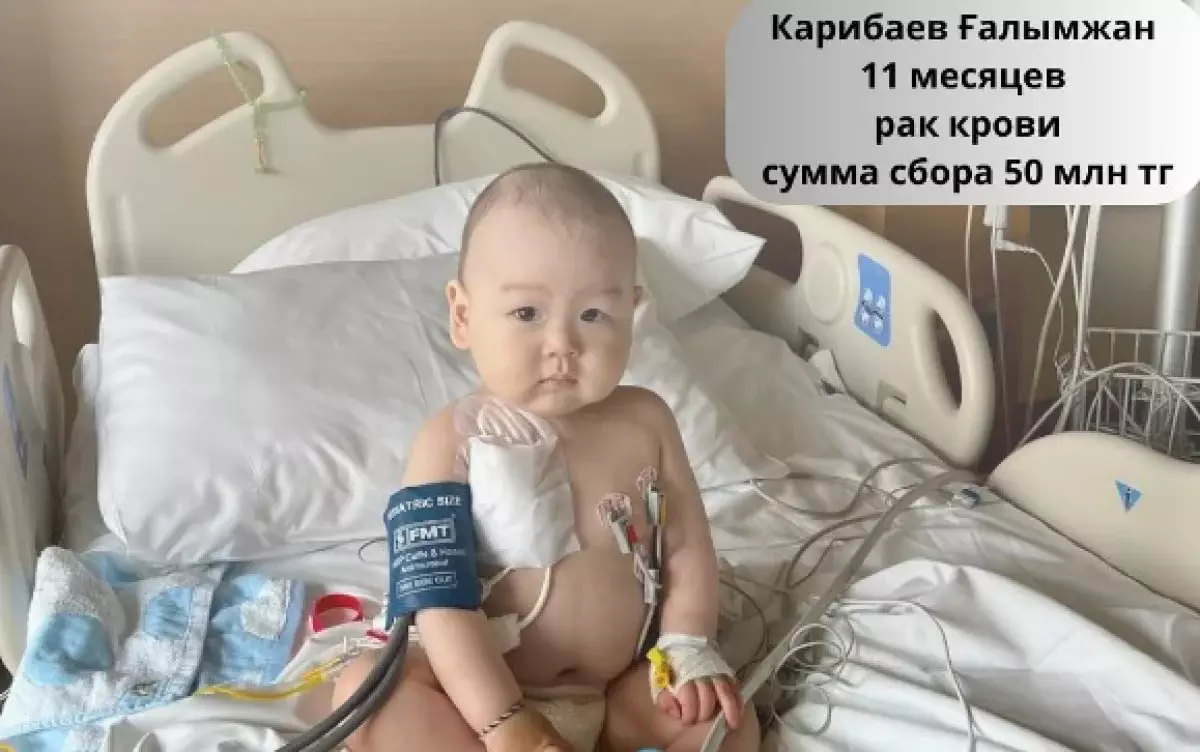 Маленький житель Актау с рождения борется с острым лейкозом. Поражено 86% крови