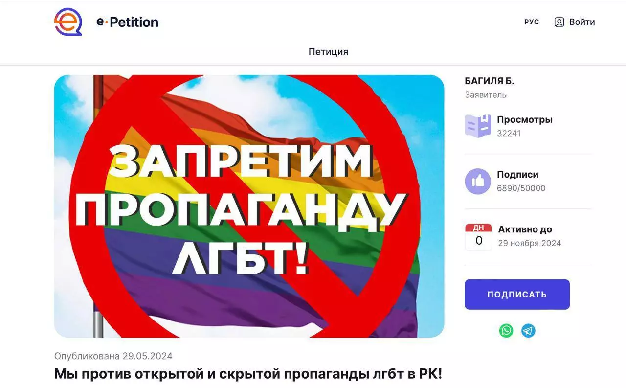 Петицию за запрет ЛГБТ заставляют подписывать работников госучреждений в Акмолинской области