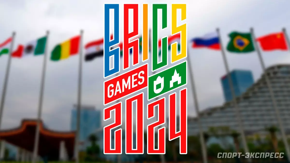На Игры БРИКС приедут почти 100 стран. Организаторы вносят коррективу в программу соревнований