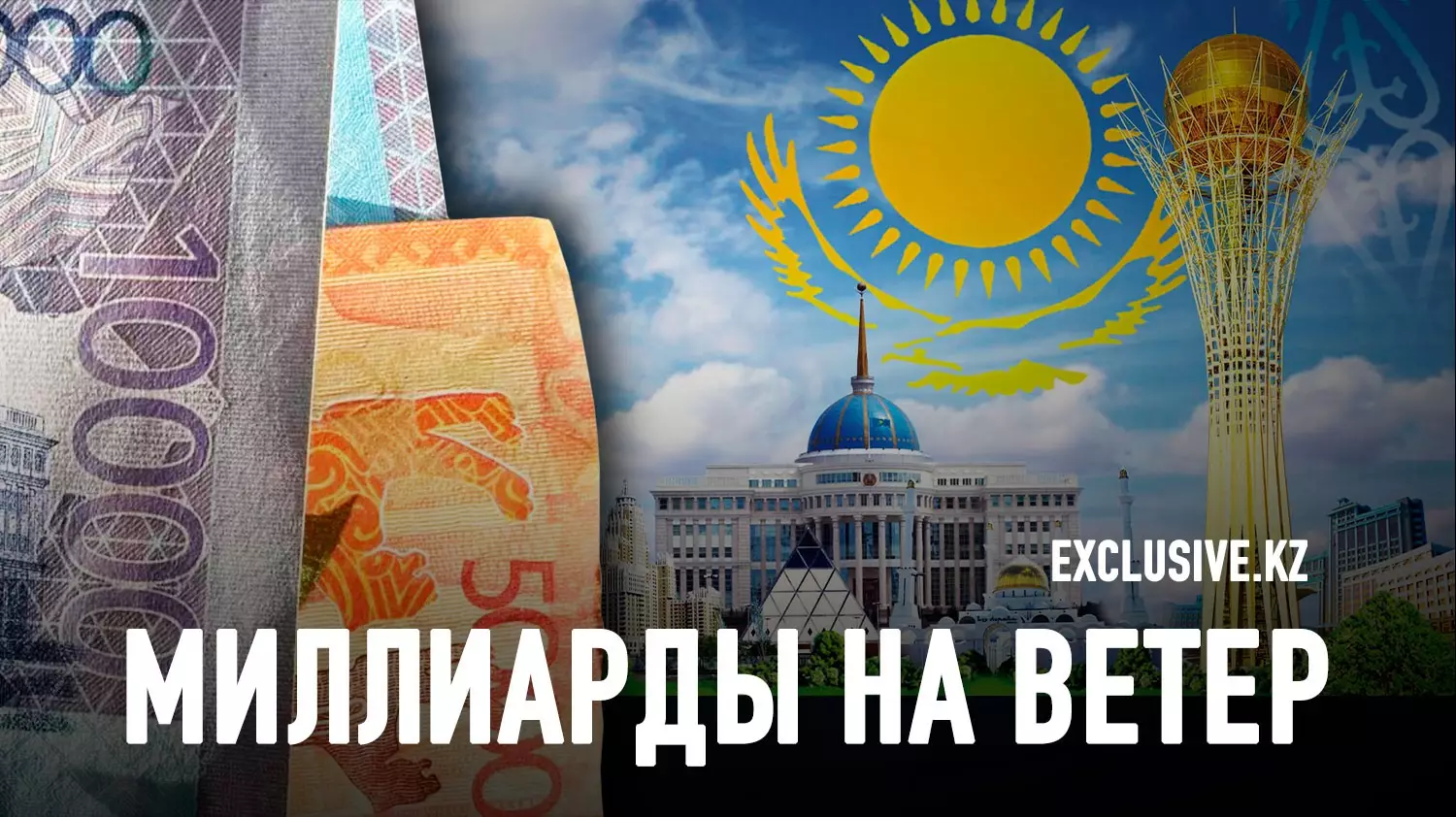 Правительство Казахстана ежегодно не справляется с планированием госбюджета