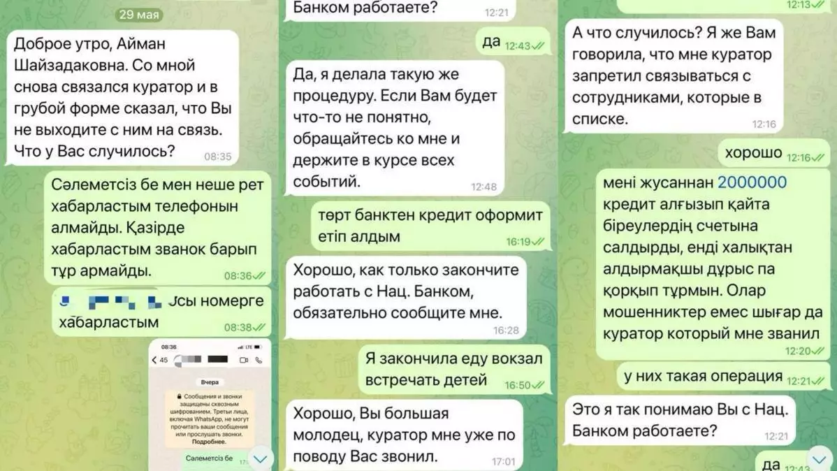 Полиция Алматы обнародовала фейковые сообщения мошенников