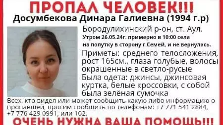 Полицейские области Абай раскрыли тайну исчезновения 30-летней женщины