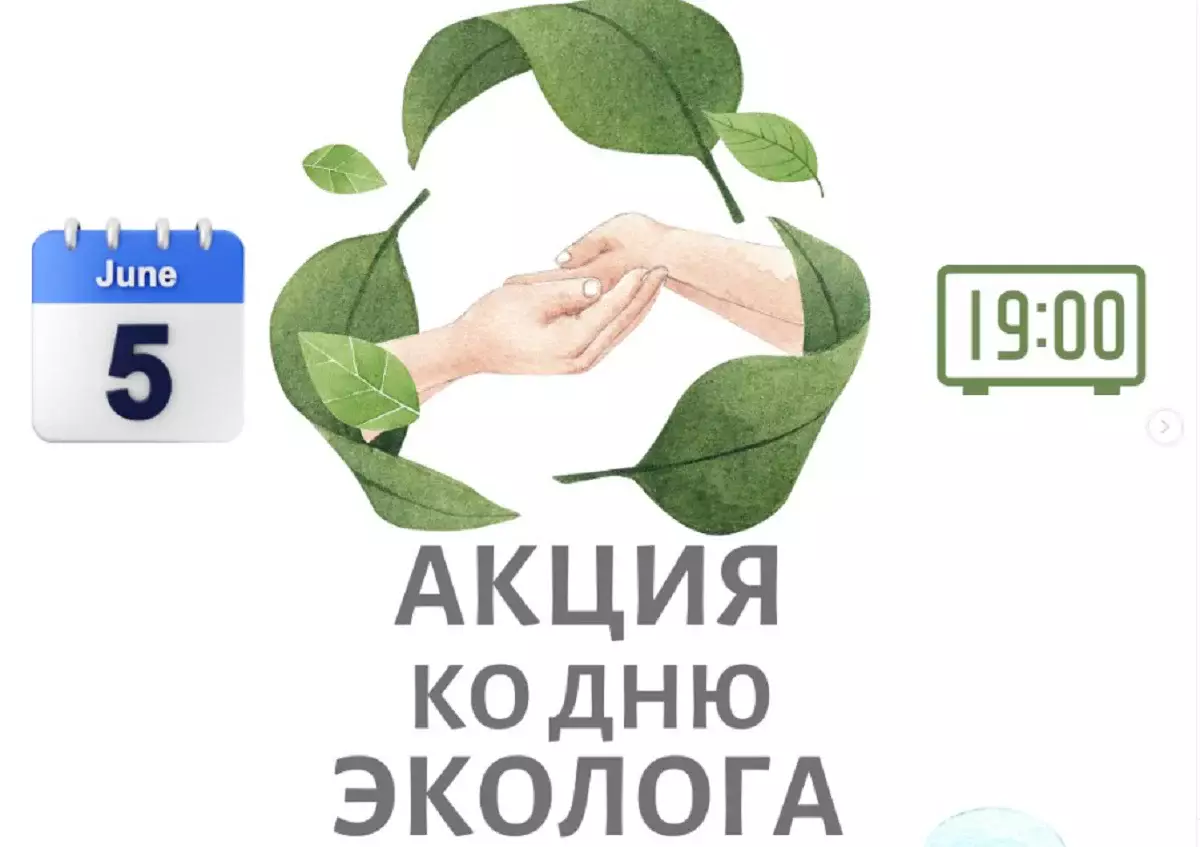 В Актау пройдет акция ко Дню эколога