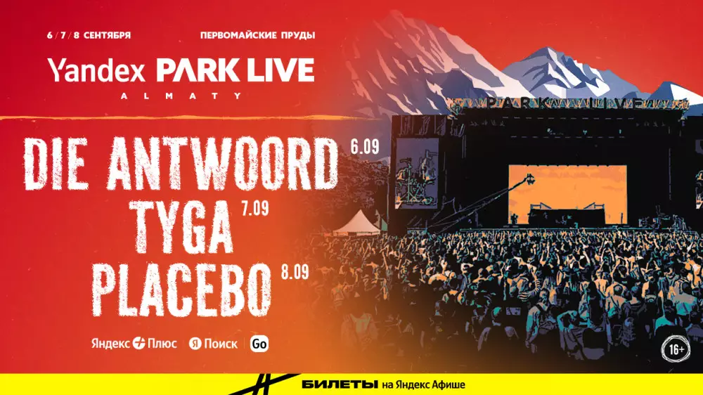 Placebo, Die Antwoord и Tyga выступят в Казахстане на фестивале Yandex Park Live