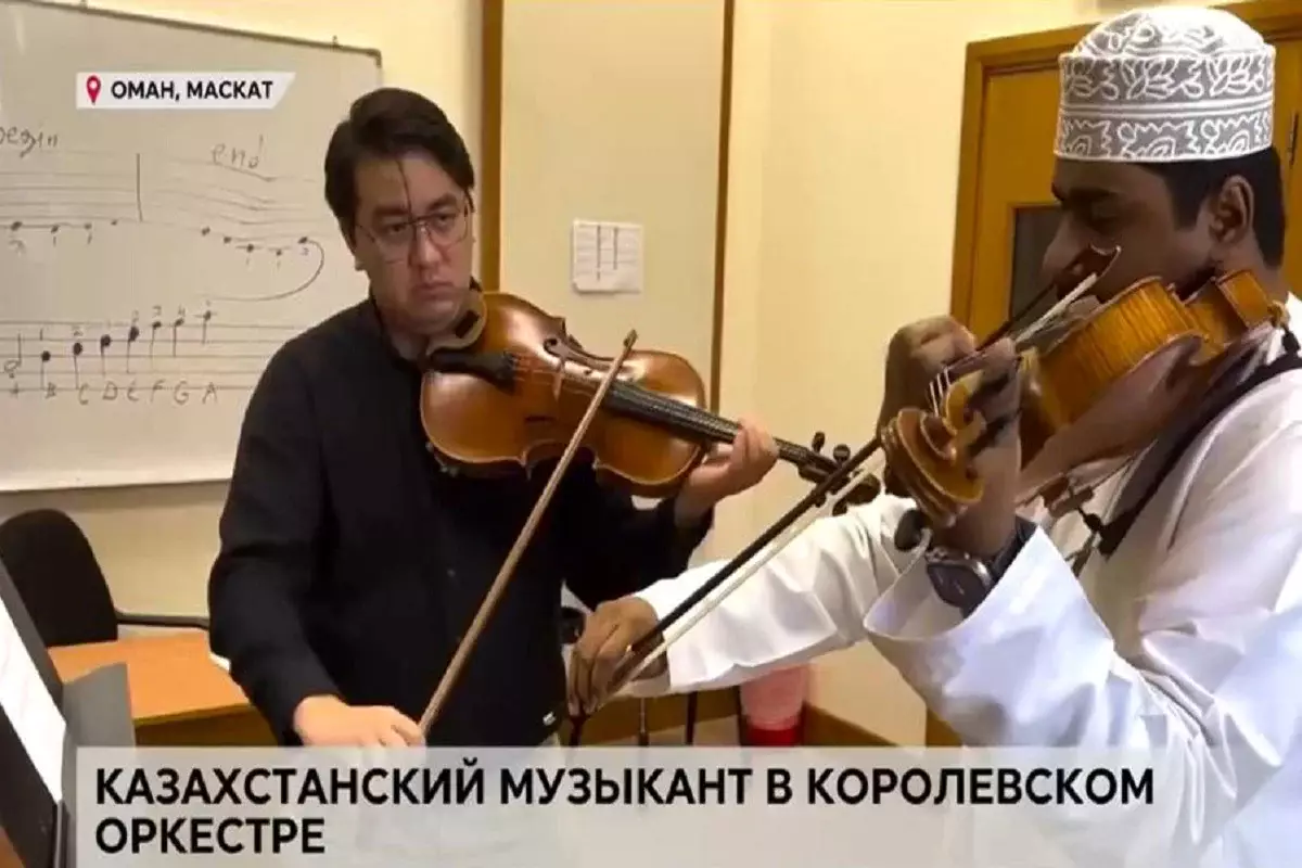 «Студенты слушают с восторгом»: Казахстанец стал преподавателем Королевского оркестра Омана