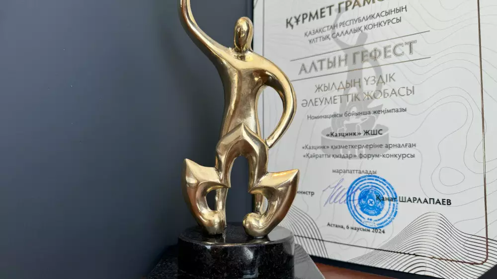 "Казцинк" получил престижную награду за поддержку женских инициатив