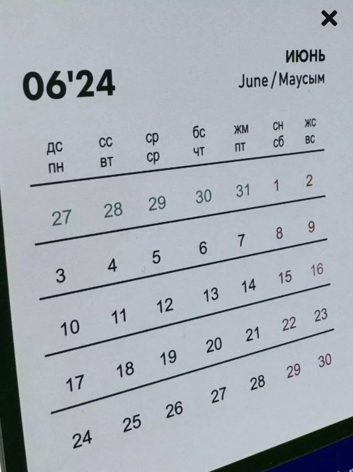 17 июня- рабочий день: дополнительного выходного на Курбан айт не будет