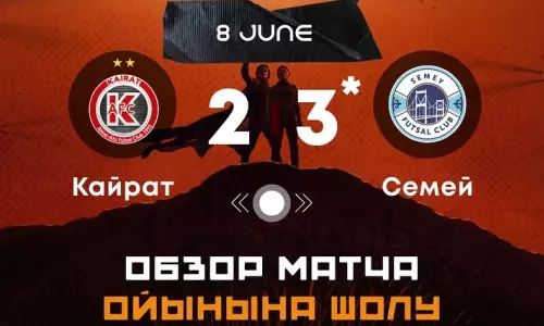 Видеообзор финального матча плей-офф чемпионата Казахстана «Кайрат» — «Семей» 2:2, пен. 2:4