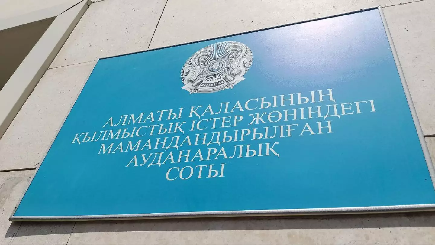 Оглашение приговора по делу о захвате акимата Алматы и резиденции президента переносили четыре раза