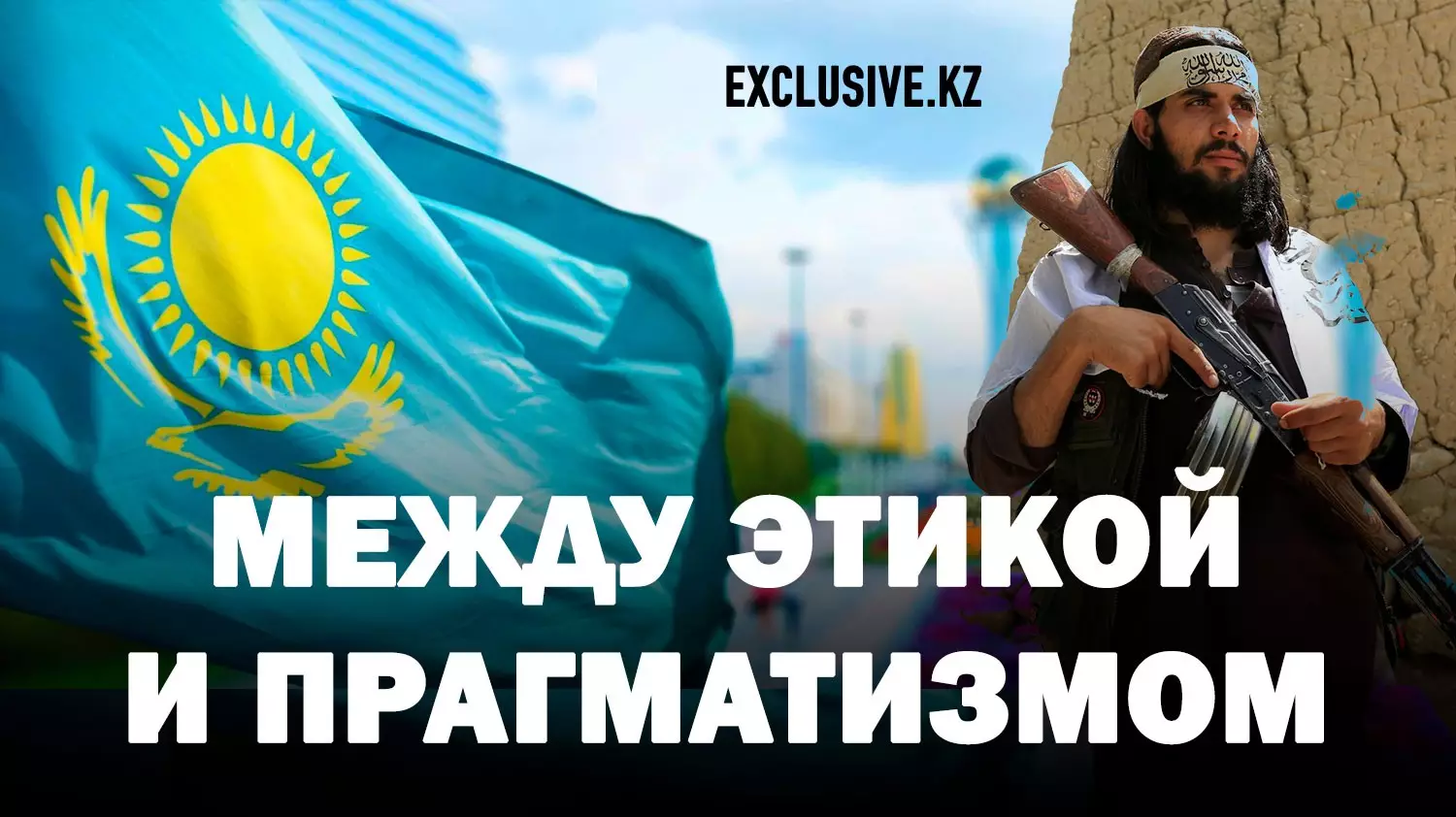 Легализовав «Талибан», Казахстан оправдал использование оружия в политике