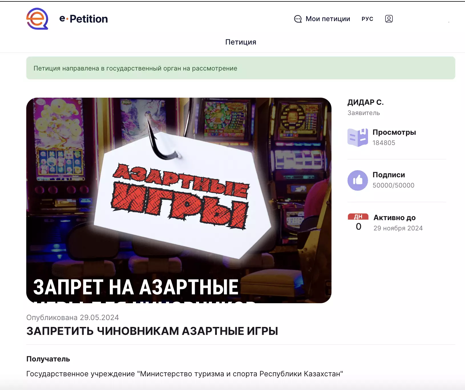 Петиция за запрет азартных игр для чиновников набрала 50 тысяч подписей