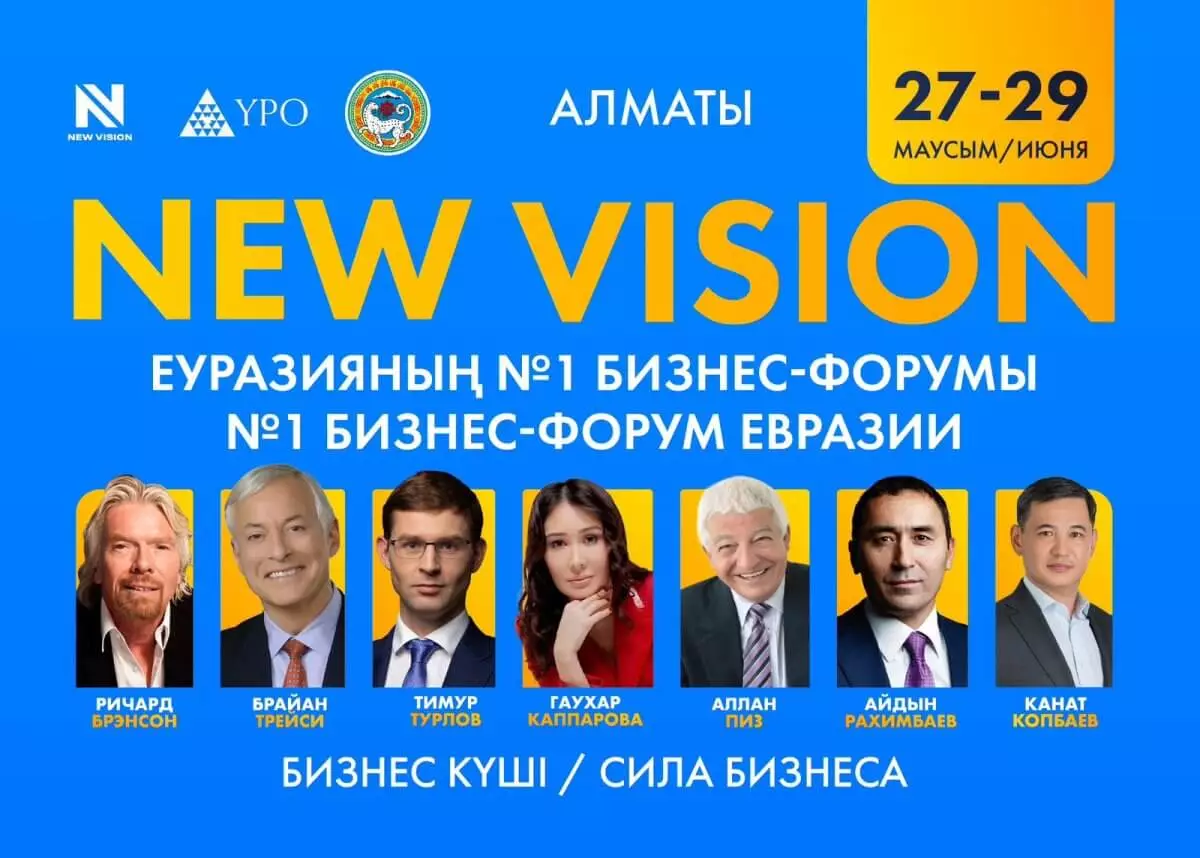 В июне в Алматы пройдет международный бизнес-форум