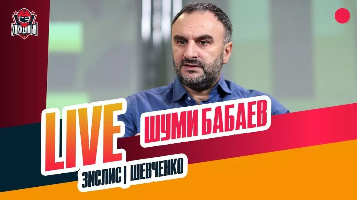 Live с Шуми Бабаевым — в 16.00
