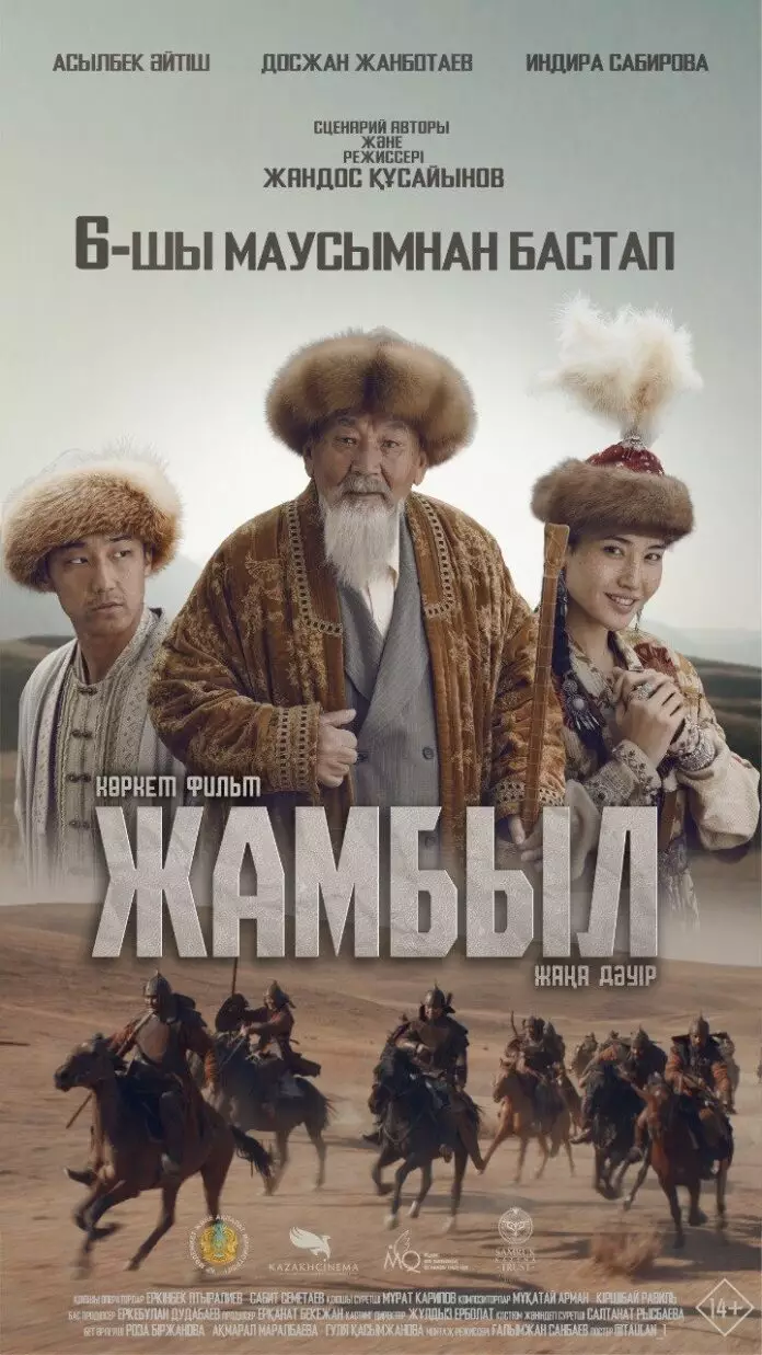 «Жамбыл. Жаңа дәуір» көркем фильмі көрерменге жол тартты