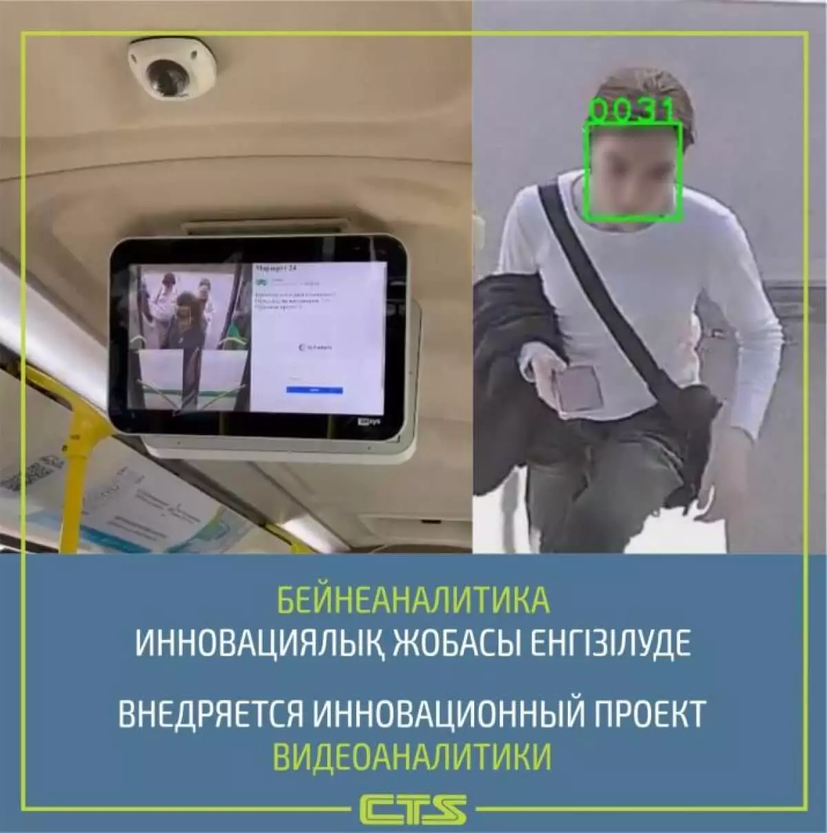 Безбилетников в автобусах Астаны вычислят умные камеры
