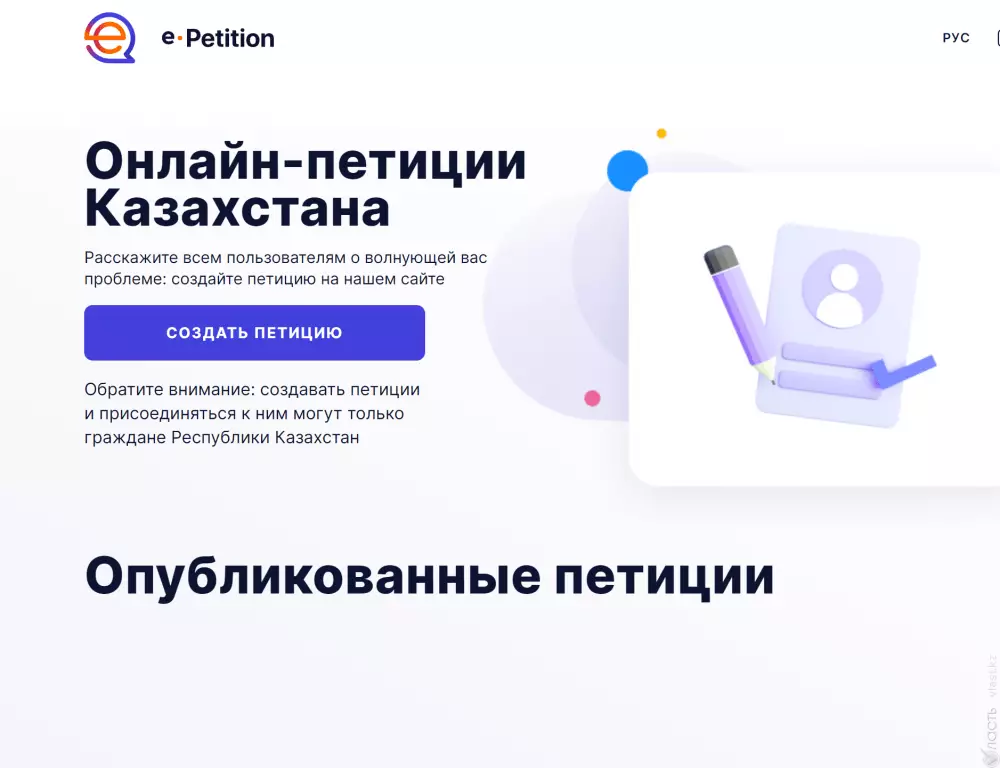 Увеличить порог количества голосов для петиций могут в Казахстане