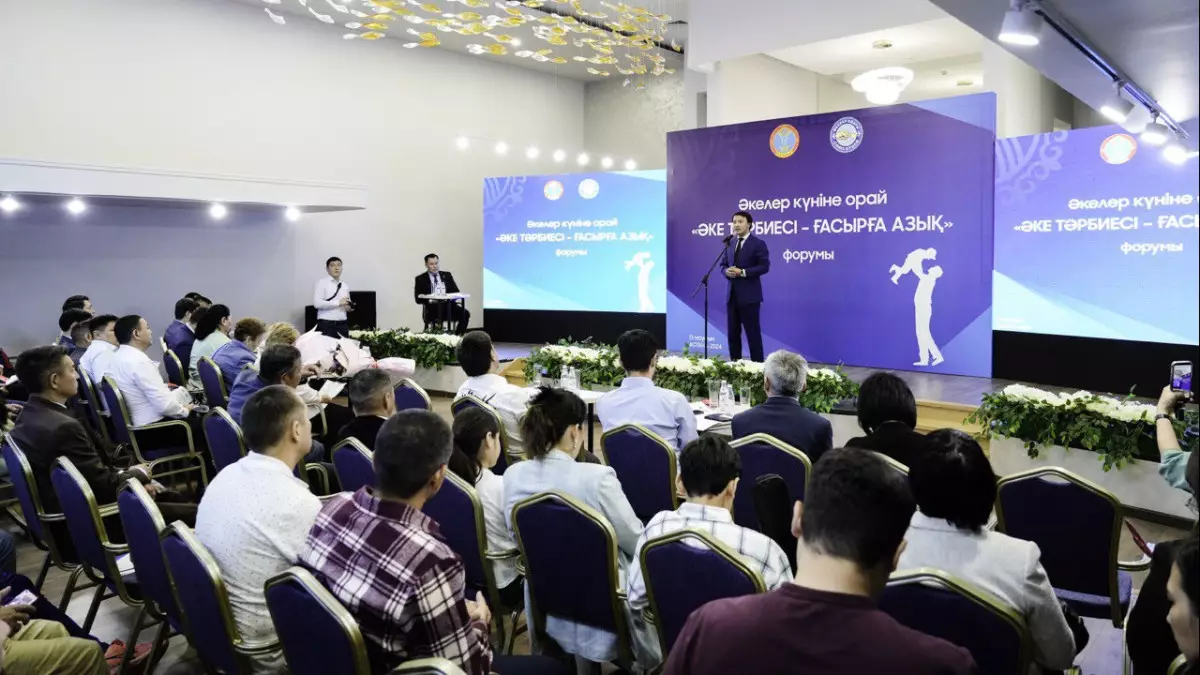 В Астане состоялся форум приуроченный ко Дню отца в Казахстане