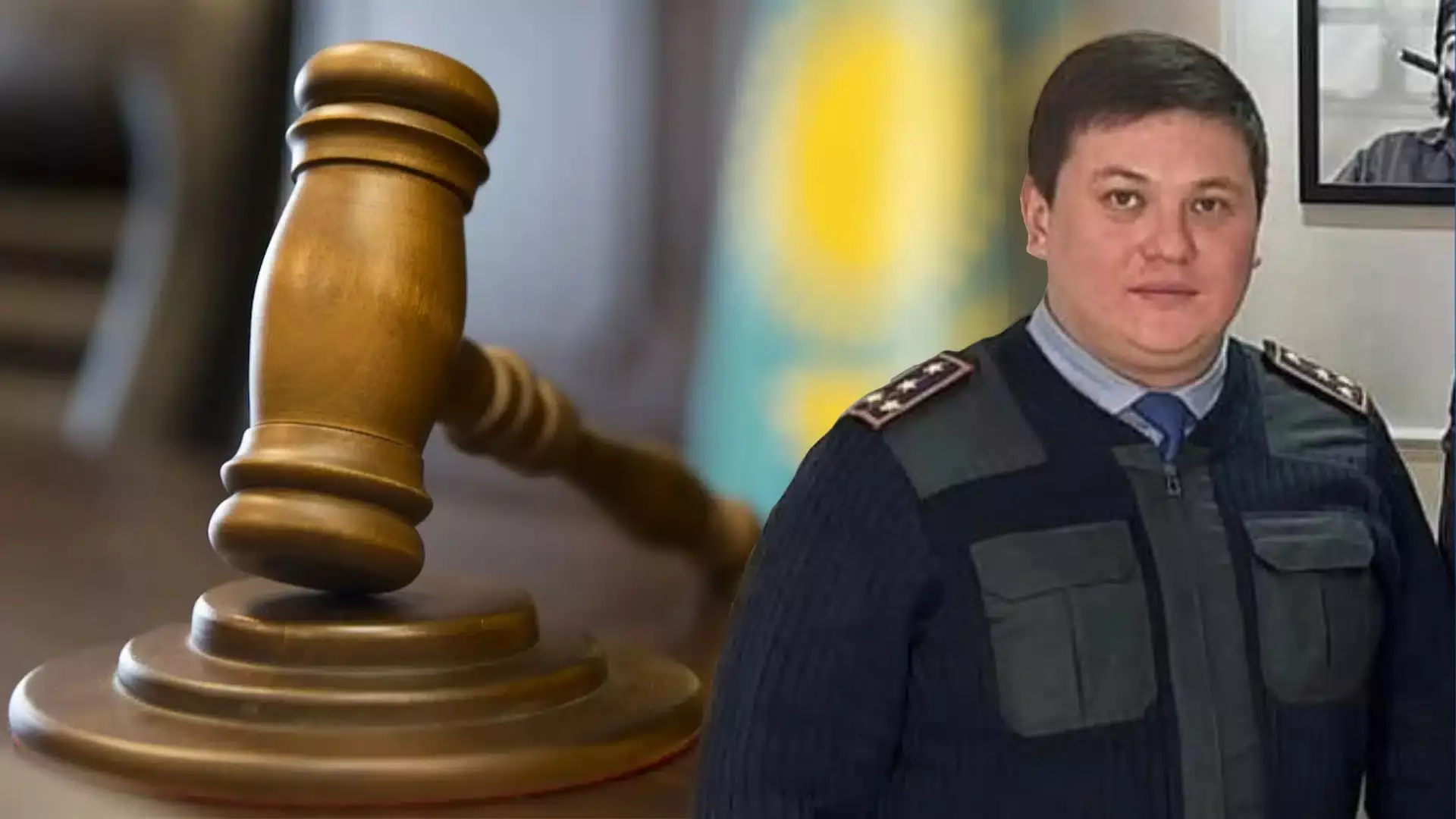 Ирония судьбы: «самого честного полицейского» из Шымкента судят за вымогательство и взятку