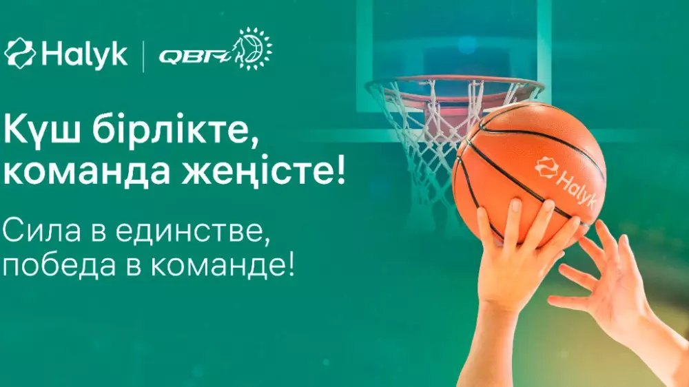 "Народная лига": как Halyk помогает детям найти свой путь через баскетбол
