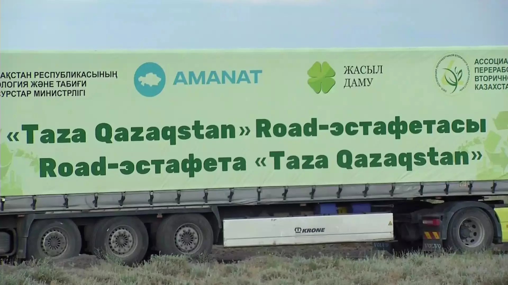 100 тонн собранного мусора: дорожная эстафета "Таза Қазақстан" завершилась в Алматинской области