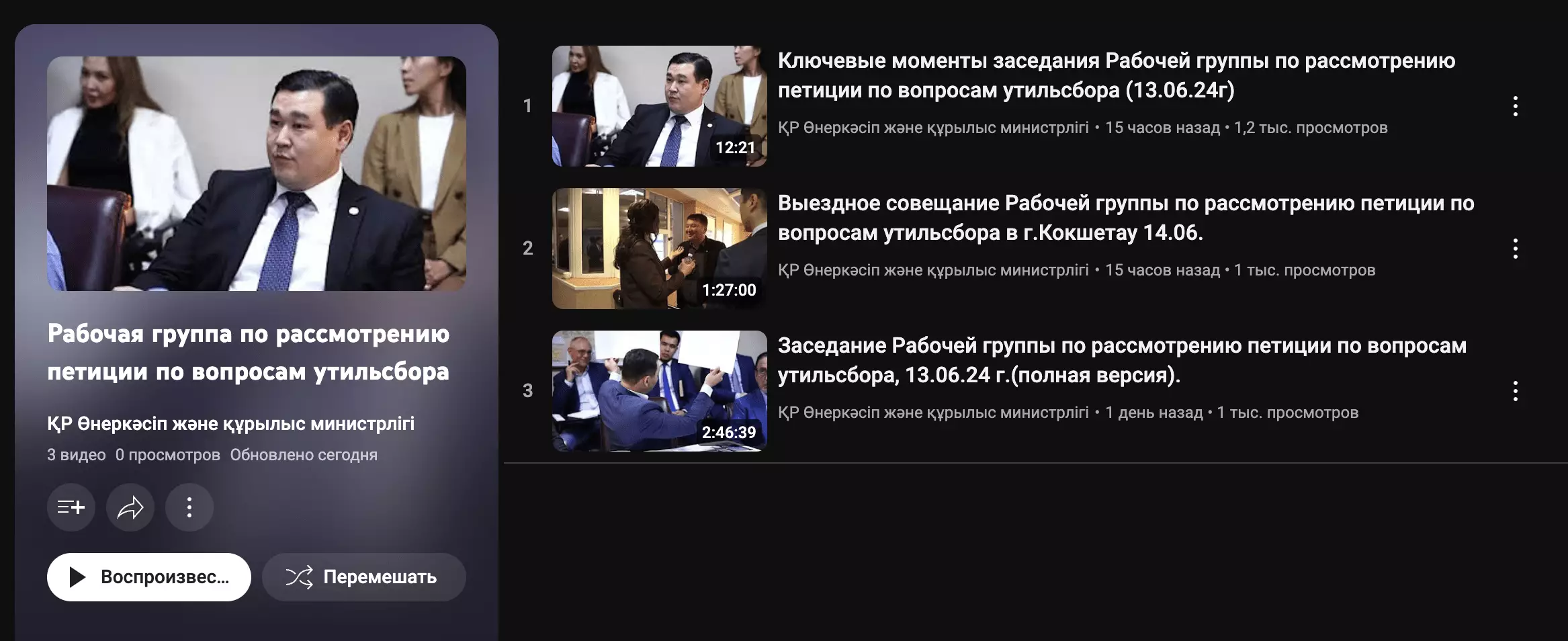 Минпромышленности после критики Бокаева решили загружать видео мероприятий по рассмотрению петиции против утильсбора