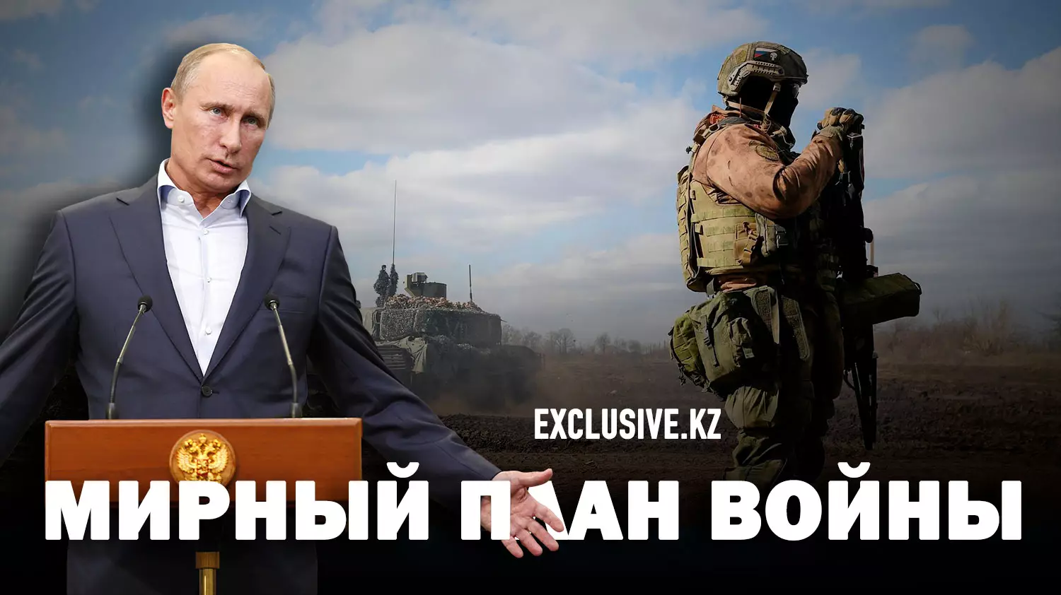 Что значит предложение Путина