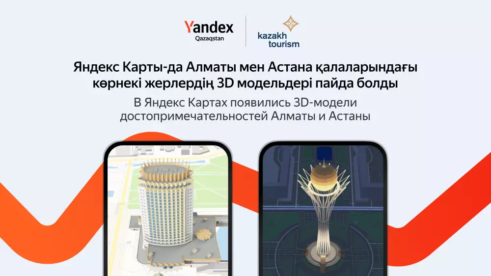В "Яндекс Картах" появились 3D-достопримечательности Казахстана