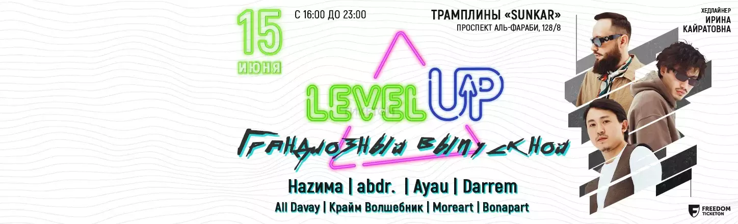 Level up: ашық аспан астындағы фестиваль қалай өтті?