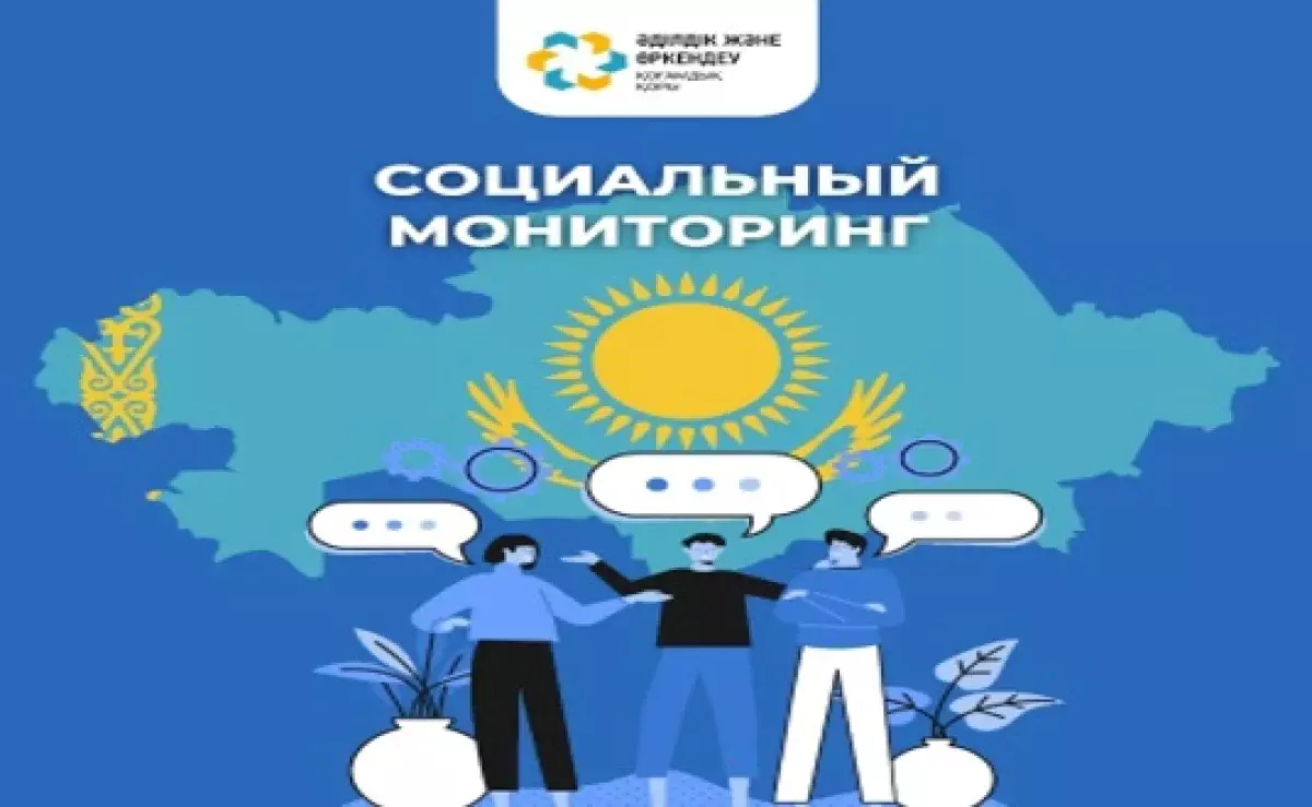 Мнение жителей Казахстана станет для общественников основой действий