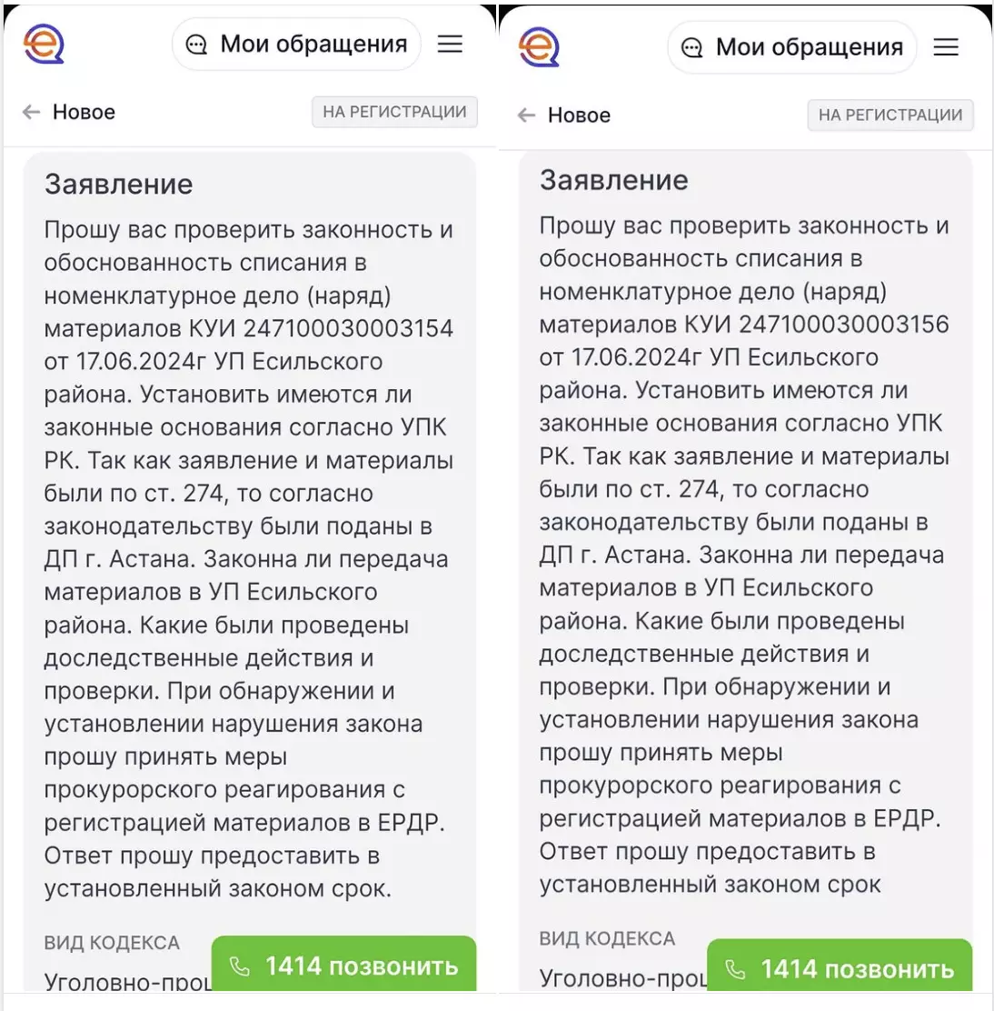 Марат Турымбетов подал жалобу на моментальное списание в наряд заявления о распространении заведомо ложной информации Скляром и Шарлапаевым