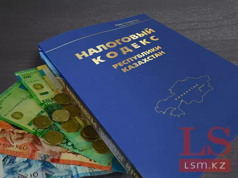 Налоговая тайна и новые ставки: что приготовили чиновники казахстанцам