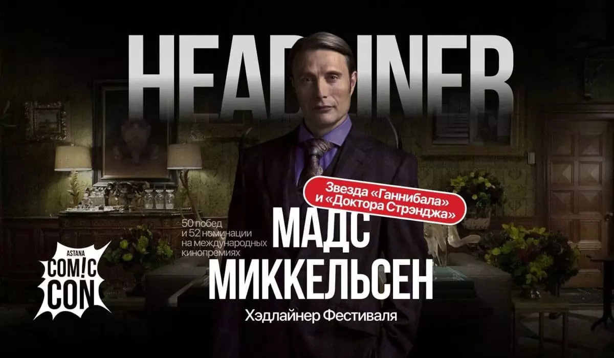 Всемирно известный актер Мадс Миккельсен станет хэдлайнером Comic Con Astana