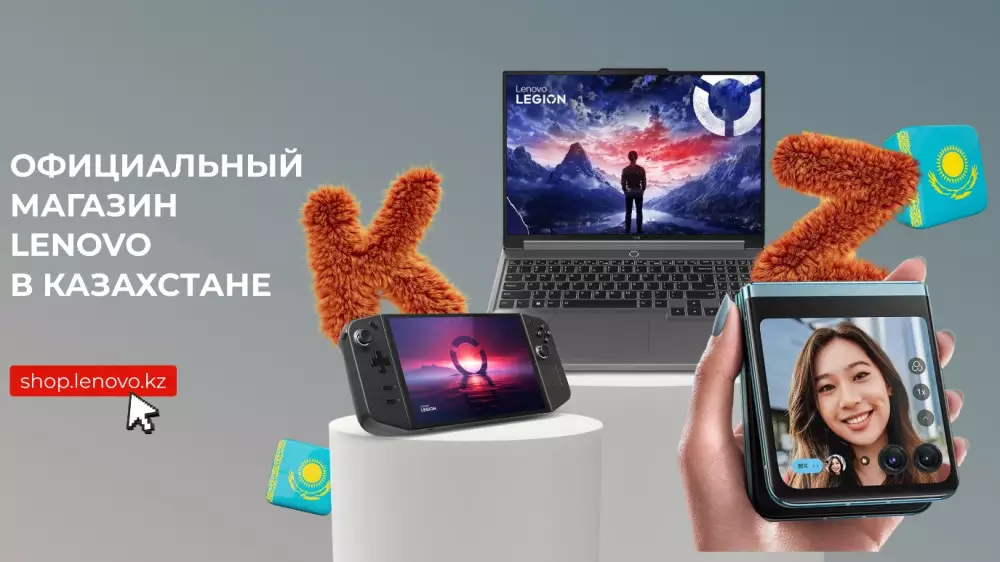 Lenovo открывает официальный интернет-магазин в Казахстане